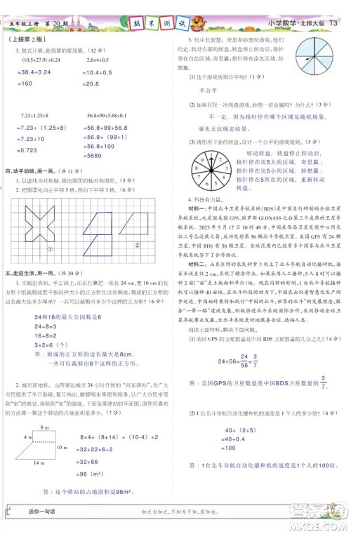 2023年秋少年智力开发报五年级数学上册北师大版第17-20期答案