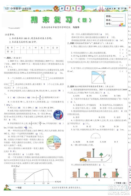 2023年秋少年智力开发报六年级数学上册北师大版第17-20期答案