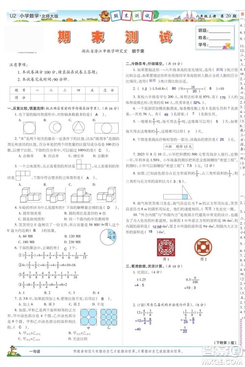 2023年秋少年智力开发报六年级数学上册北师大版第17-20期答案 2023年秋少年智力开发报六年级数学上册北师大版第17-20期答案