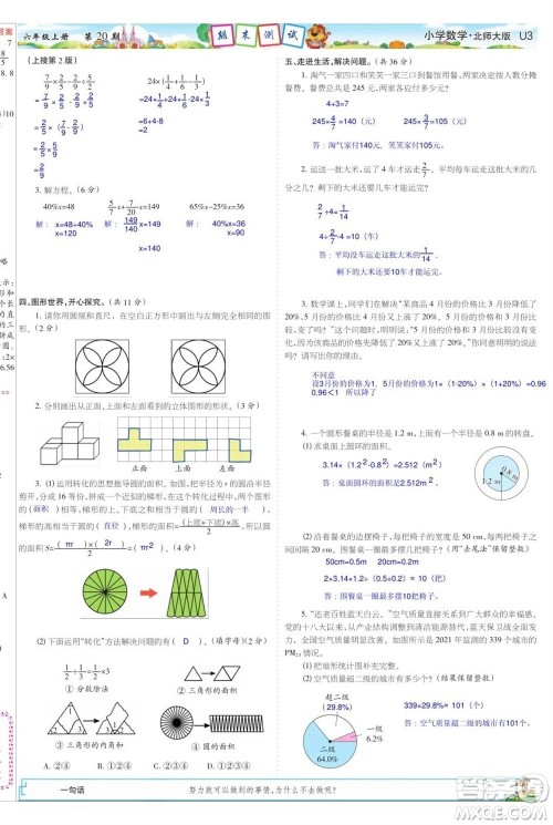 2023年秋少年智力开发报六年级数学上册北师大版第17-20期答案 2023年秋少年智力开发报六年级数学上册北师大版第17-20期答案