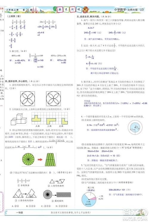 2023年秋少年智力开发报六年级数学上册北师大版第17-20期答案