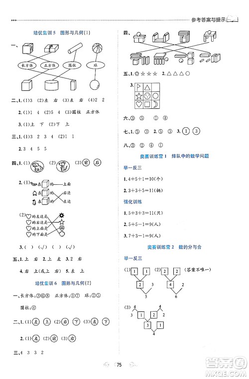 南方出版社2024万卷图书假期面对面寒假一年级数学通用版答案
