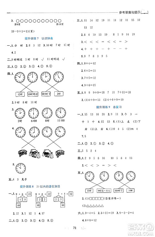 南方出版社2024万卷图书假期面对面寒假一年级数学通用版答案