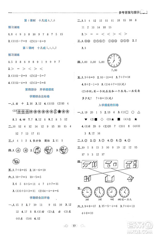 南方出版社2024万卷图书假期面对面寒假一年级数学通用版答案