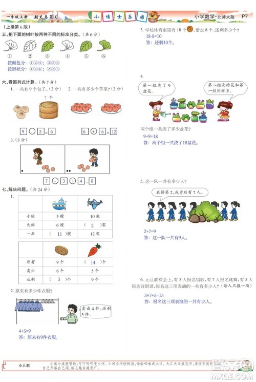 2023年秋少年智力开发报一年级数学上册北师大版期末总复习合刊参考答案