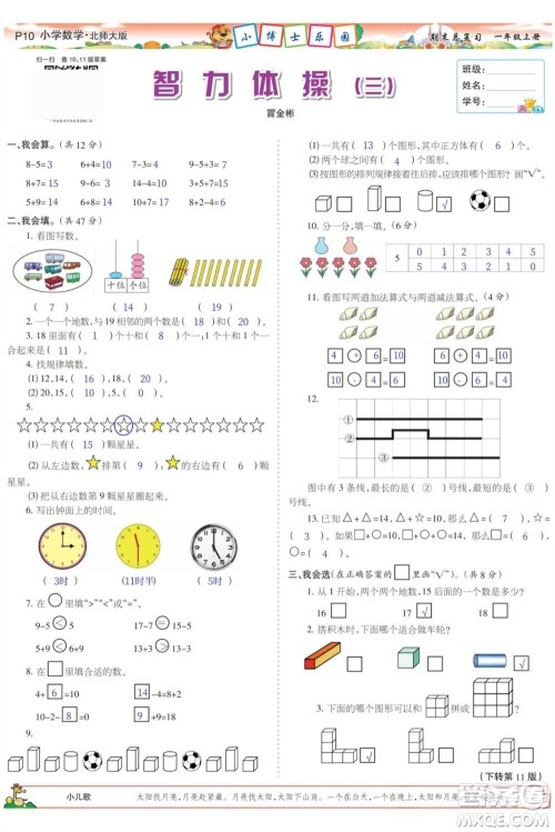 2023年秋少年智力开发报一年级数学上册北师大版期末总复习合刊参考答案