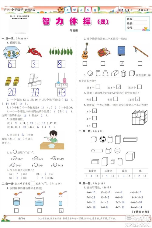 2023年秋少年智力开发报一年级数学上册北师大版期末总复习合刊参考答案