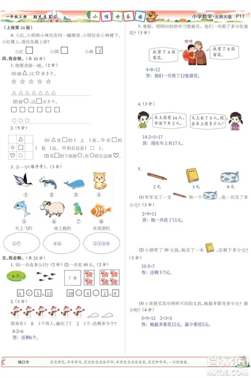 2023年秋少年智力开发报一年级数学上册北师大版期末总复习合刊参考答案