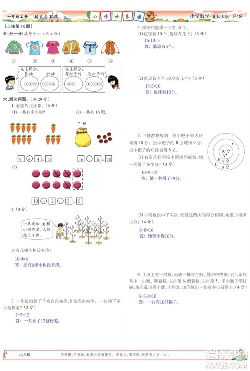 2023年秋少年智力开发报一年级数学上册北师大版期末总复习合刊参考答案