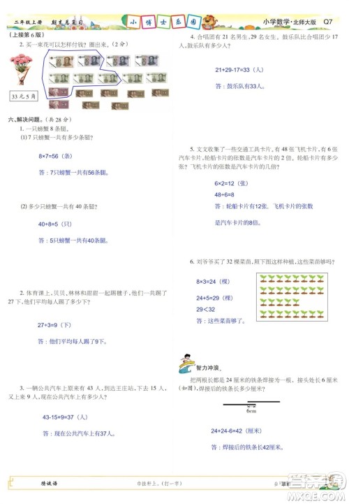 2023年秋少年智力开发报二年级数学上册北师大版期末总复习合刊参考答案