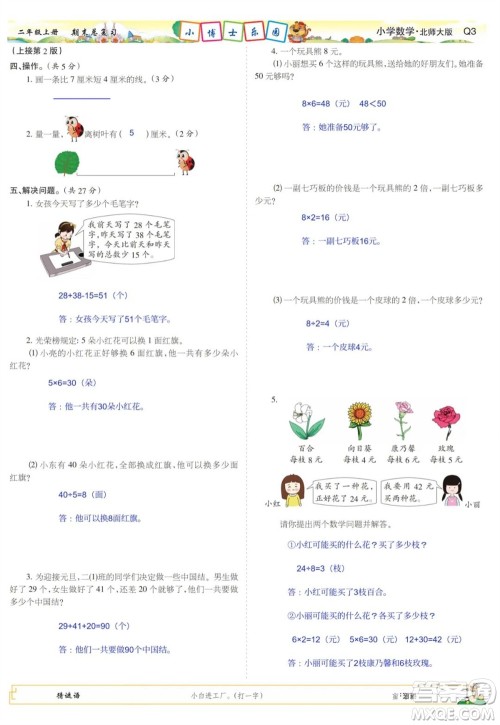 2023年秋少年智力开发报二年级数学上册北师大版期末总复习合刊参考答案