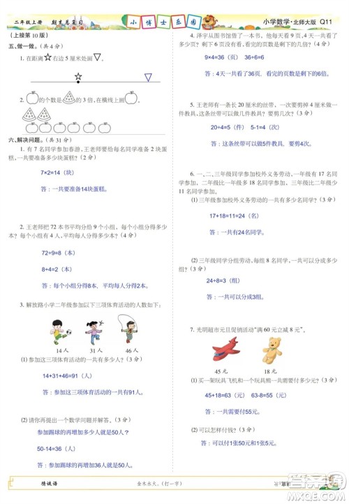 2023年秋少年智力开发报二年级数学上册北师大版期末总复习合刊参考答案