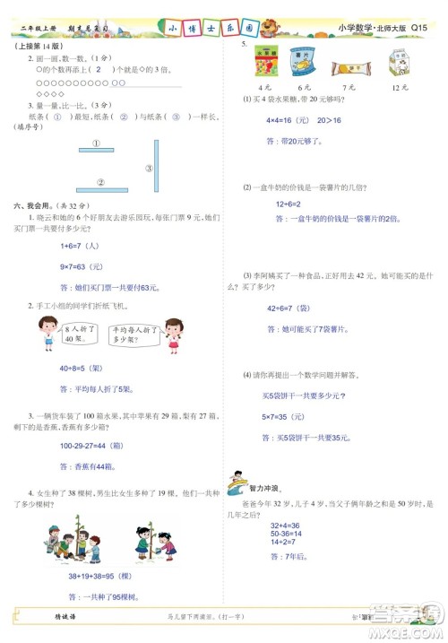 2023年秋少年智力开发报二年级数学上册北师大版期末总复习合刊参考答案