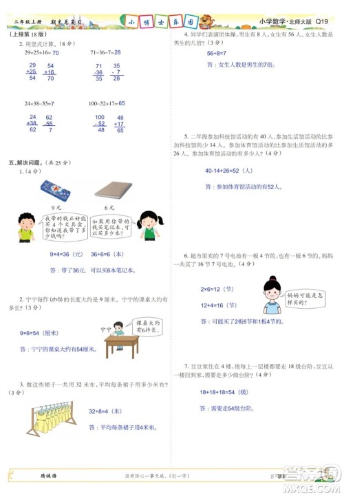 2023年秋少年智力开发报二年级数学上册北师大版期末总复习合刊参考答案