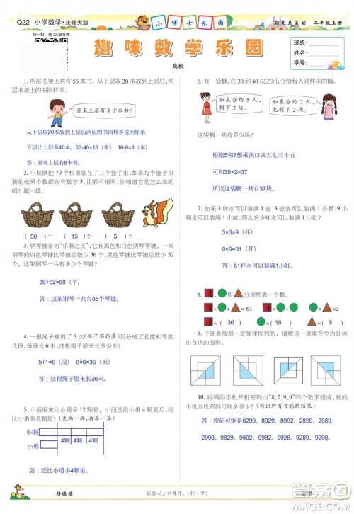 2023年秋少年智力开发报二年级数学上册北师大版期末总复习合刊参考答案