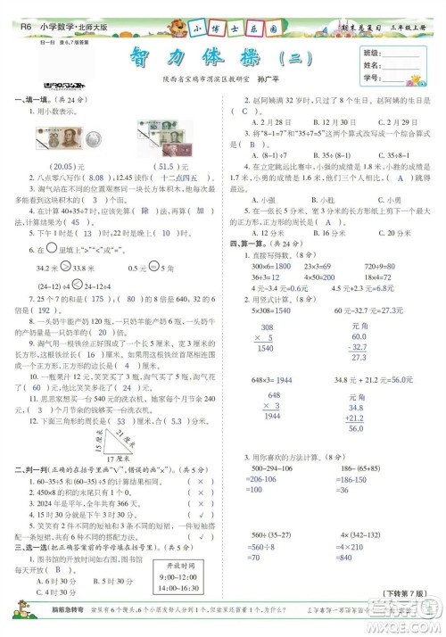 2023年秋少年智力开发报三年级数学上册北师大版期末总复习合刊参考答案