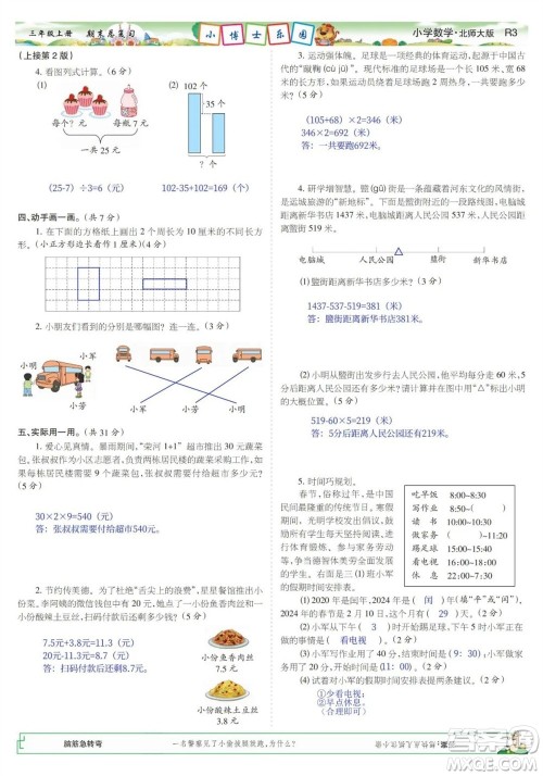 2023年秋少年智力开发报三年级数学上册北师大版期末总复习合刊参考答案