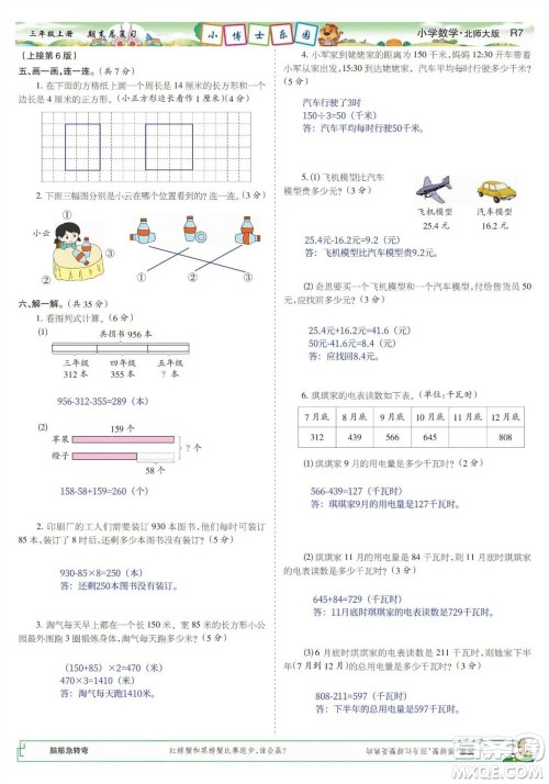 2023年秋少年智力开发报三年级数学上册北师大版期末总复习合刊参考答案