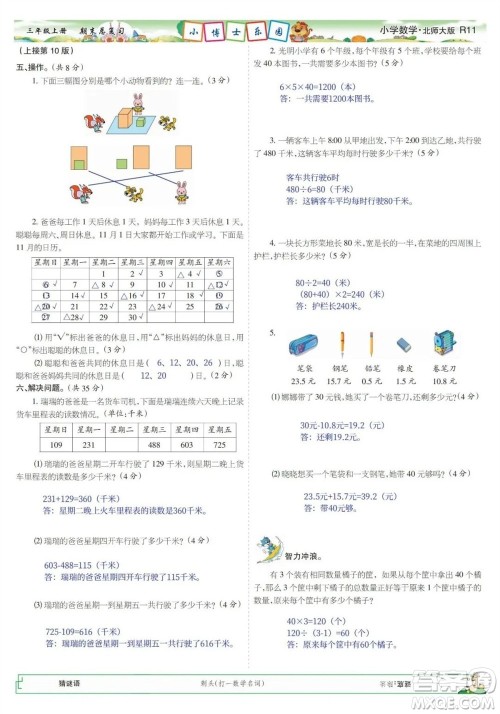 2023年秋少年智力开发报三年级数学上册北师大版期末总复习合刊参考答案