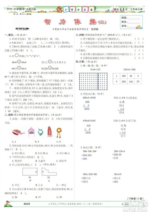 2023年秋少年智力开发报三年级数学上册北师大版期末总复习合刊参考答案 2023年秋少年智力开发报三年级数学上册北师大版期末总复习合刊参考答案