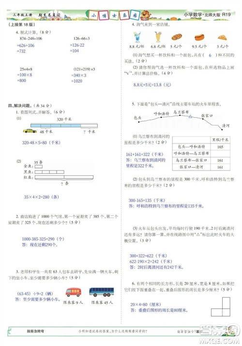 2023年秋少年智力开发报三年级数学上册北师大版期末总复习合刊参考答案