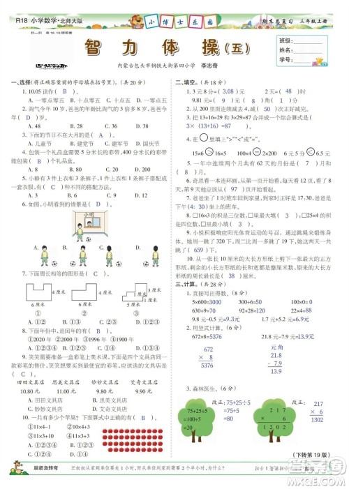 2023年秋少年智力开发报三年级数学上册北师大版期末总复习合刊参考答案