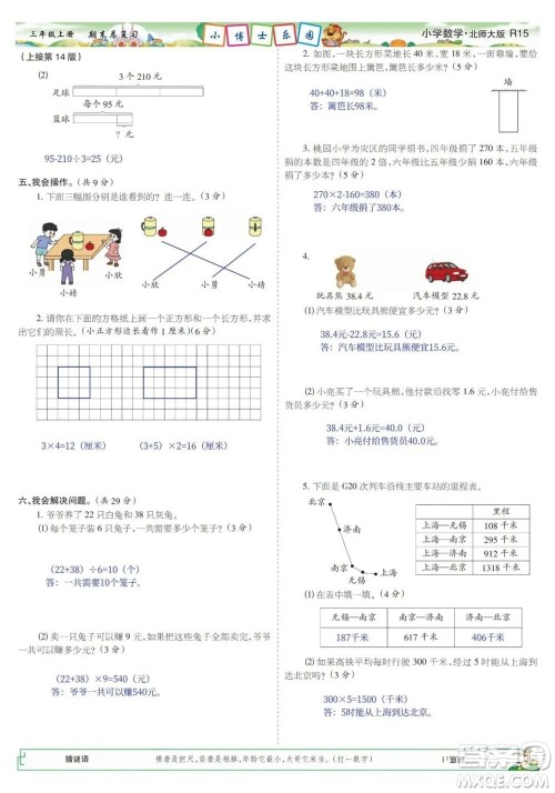 2023年秋少年智力开发报三年级数学上册北师大版期末总复习合刊参考答案