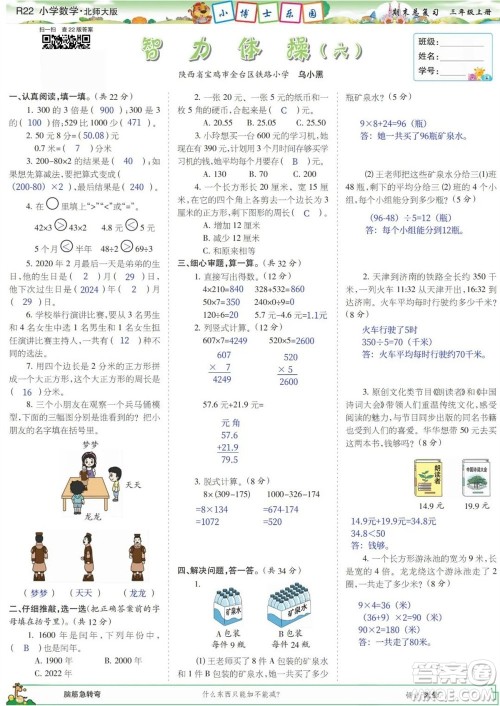 2023年秋少年智力开发报三年级数学上册北师大版期末总复习合刊参考答案