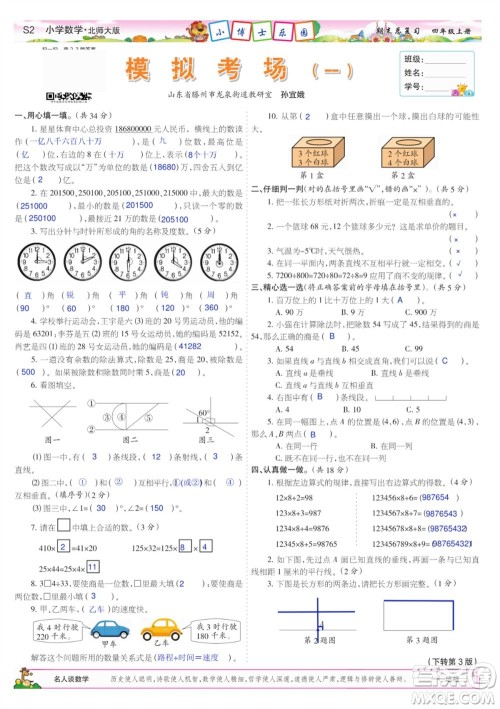 2023年秋少年智力开发报四年级数学上册北师大版期末总复习合刊参考答案