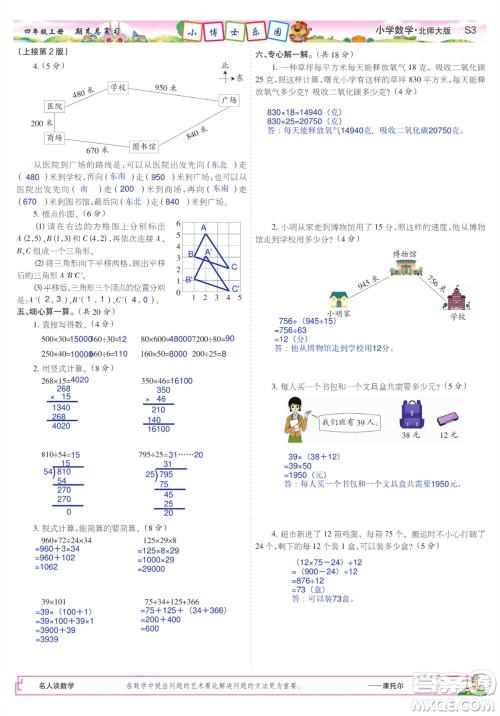 2023年秋少年智力开发报四年级数学上册北师大版期末总复习合刊参考答案