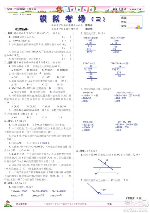 2023年秋少年智力开发报四年级数学上册北师大版期末总复习合刊参考答案
