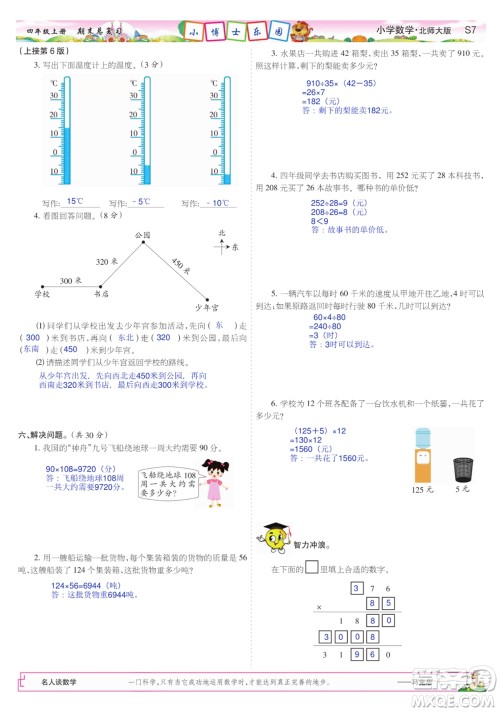2023年秋少年智力开发报四年级数学上册北师大版期末总复习合刊参考答案