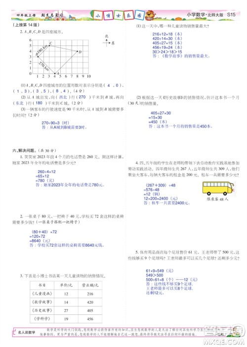 2023年秋少年智力开发报四年级数学上册北师大版期末总复习合刊参考答案
