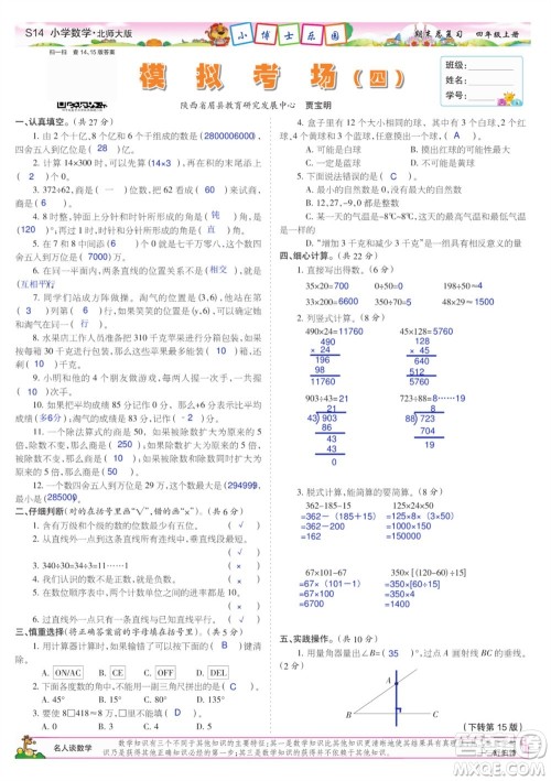 2023年秋少年智力开发报四年级数学上册北师大版期末总复习合刊参考答案