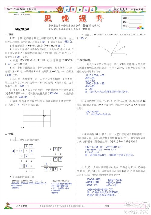 2023年秋少年智力开发报四年级数学上册北师大版期末总复习合刊参考答案