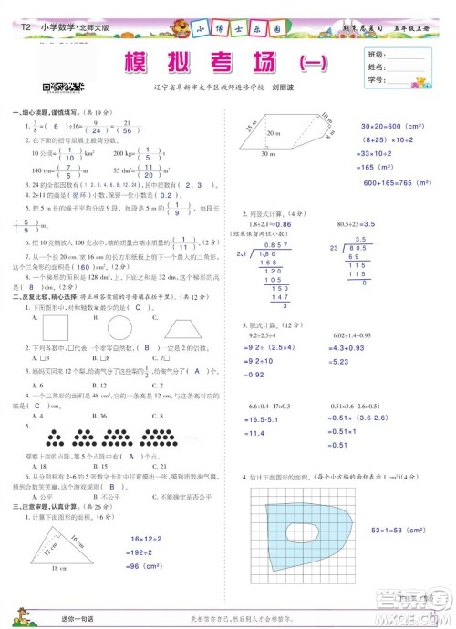2023年秋少年智力开发报五年级数学上册北师大版期末总复习合刊参考答案