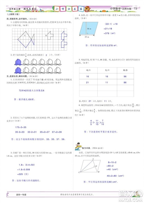 2023年秋少年智力开发报五年级数学上册北师大版期末总复习合刊参考答案