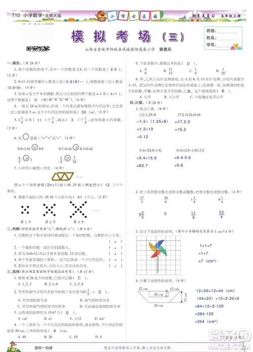 2023年秋少年智力开发报五年级数学上册北师大版期末总复习合刊参考答案