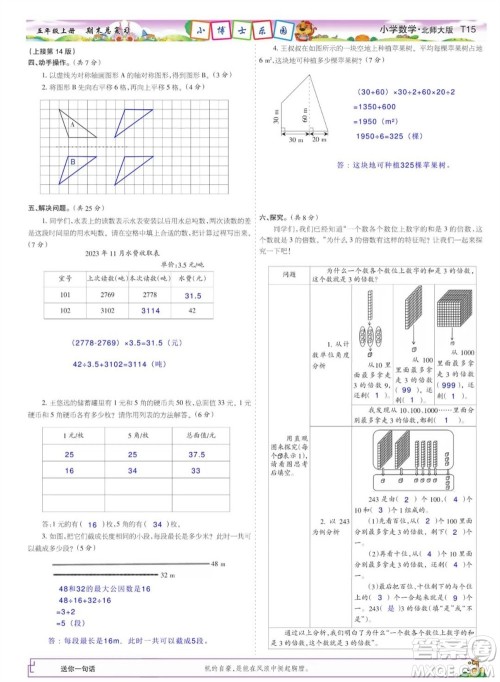 2023年秋少年智力开发报五年级数学上册北师大版期末总复习合刊参考答案