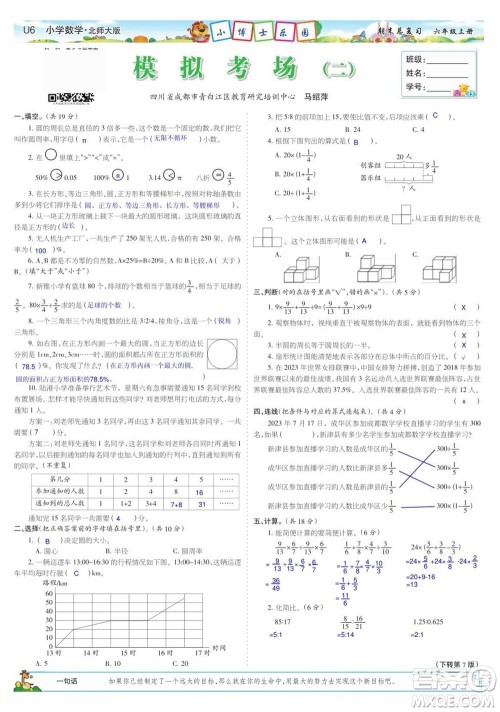 2023年秋少年智力开发报六年级数学上册北师大版期末总复习合刊参考答案