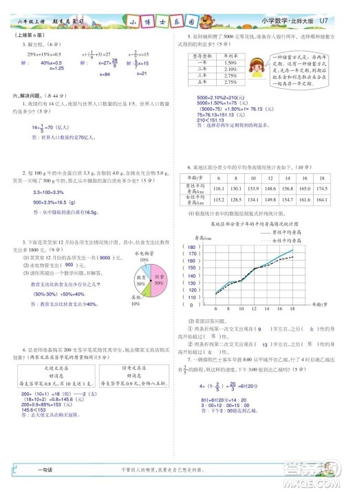 2023年秋少年智力开发报六年级数学上册北师大版期末总复习合刊参考答案