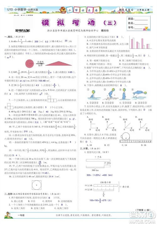 2023年秋少年智力开发报六年级数学上册北师大版期末总复习合刊参考答案