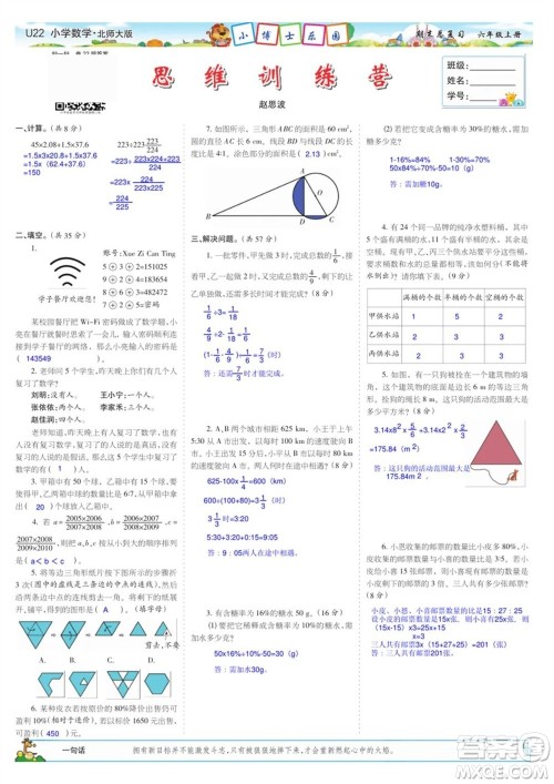 2023年秋少年智力开发报六年级数学上册北师大版期末总复习合刊参考答案