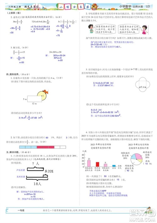 2023年秋少年智力开发报六年级数学上册北师大版期末总复习合刊参考答案