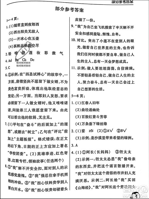 文心出版社2024寒假作业天天练七年级语文通用版参考答案