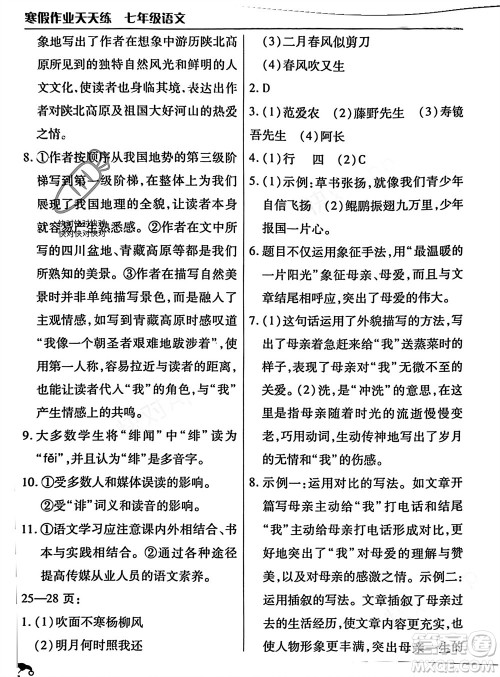 文心出版社2024寒假作业天天练七年级语文通用版参考答案