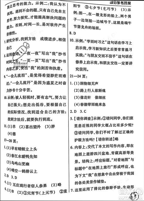 文心出版社2024寒假作业天天练七年级语文通用版参考答案