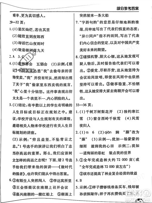 文心出版社2024寒假作业天天练七年级语文通用版参考答案