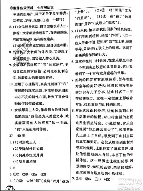 文心出版社2024寒假作业天天练七年级语文通用版参考答案