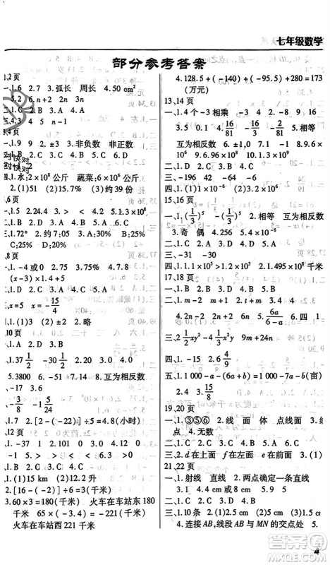 文心出版社2024寒假作业天天练七年级数学通用版参考答案